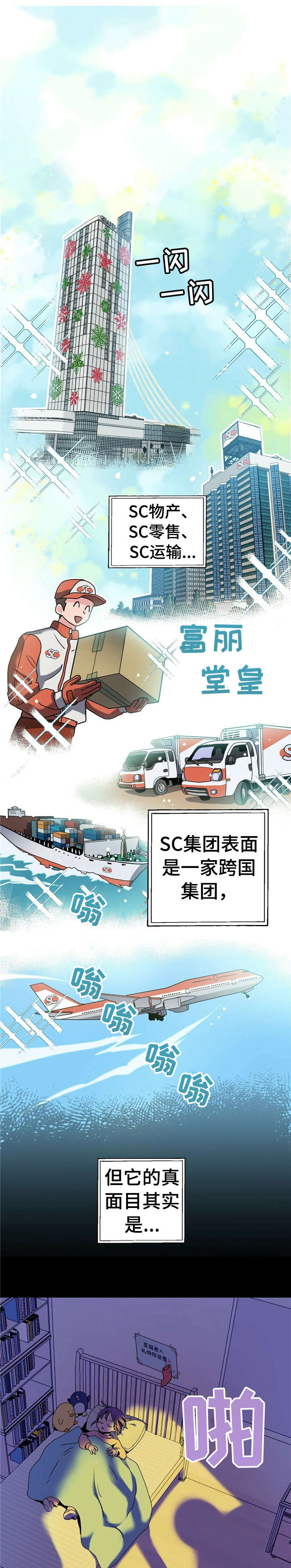 被兑现的愿望第1话图