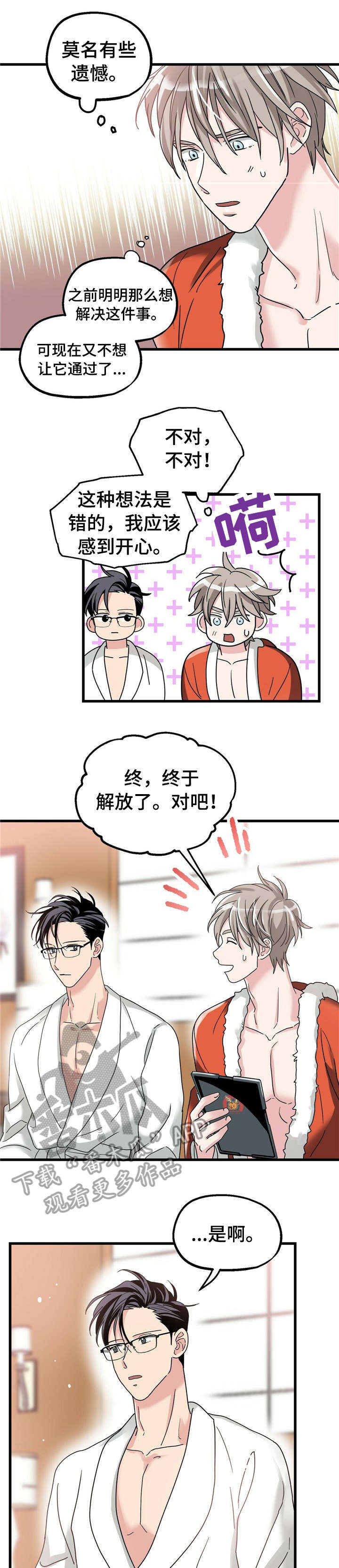 被兑现的愿望第10话图