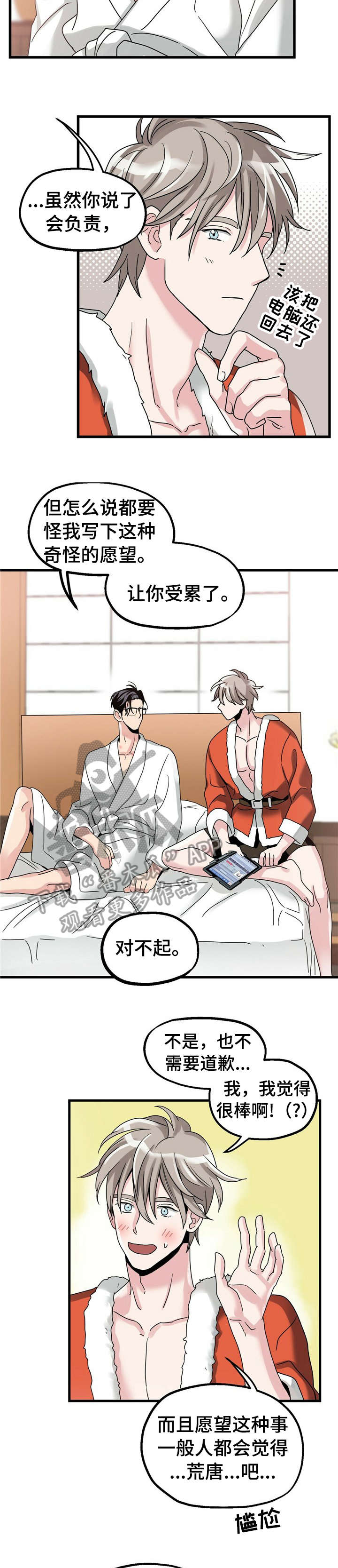 被兑现的愿望第10话图