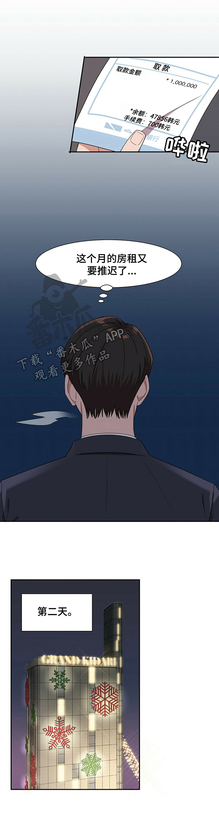 被兑现的愿望第23话图