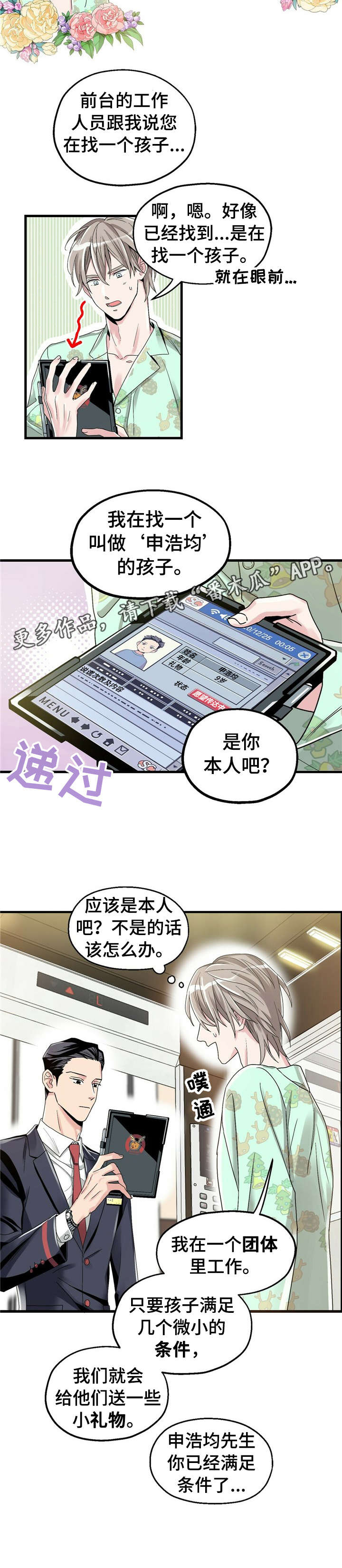 被兑现的愿望第3话图