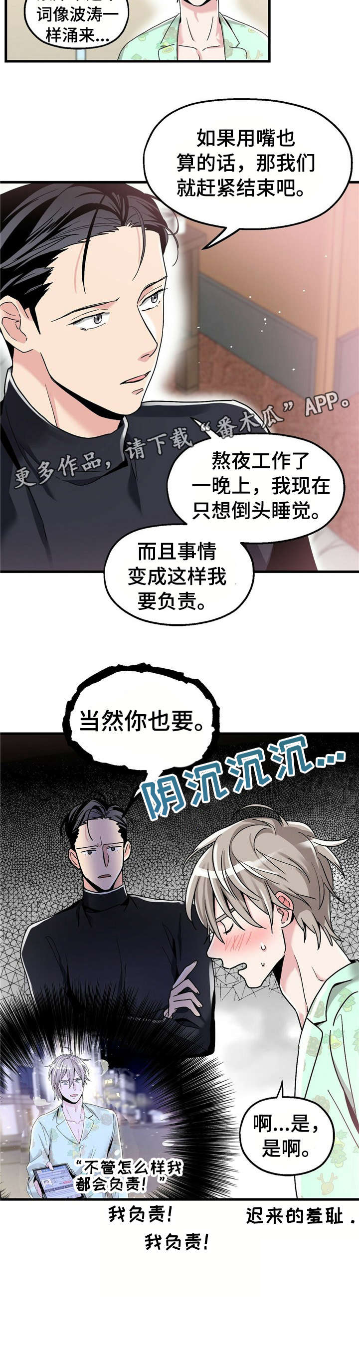 被兑现的愿望第7话图
