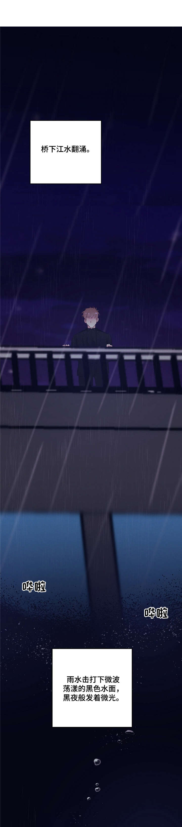 不该说的谎言第1话图