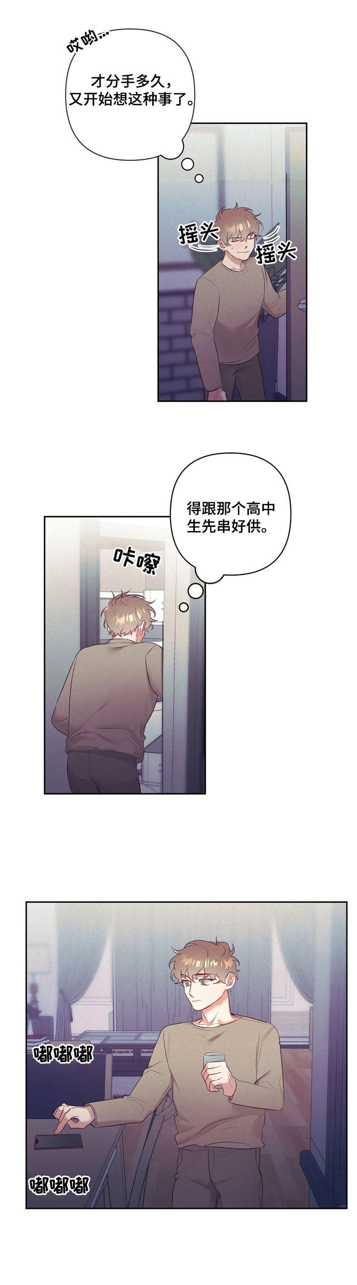 不该说的谎言第4话图