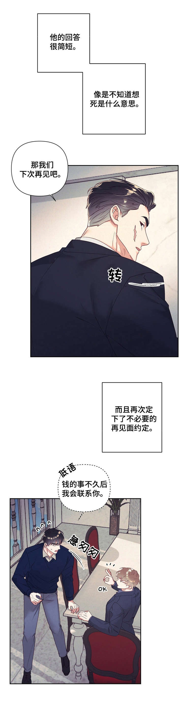 不该说的谎言第8话图