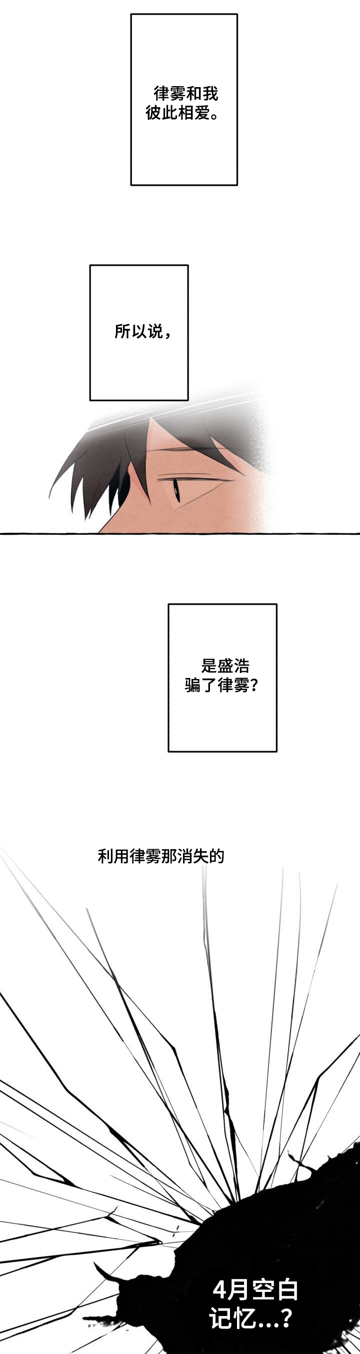 不会忘记你第16话图