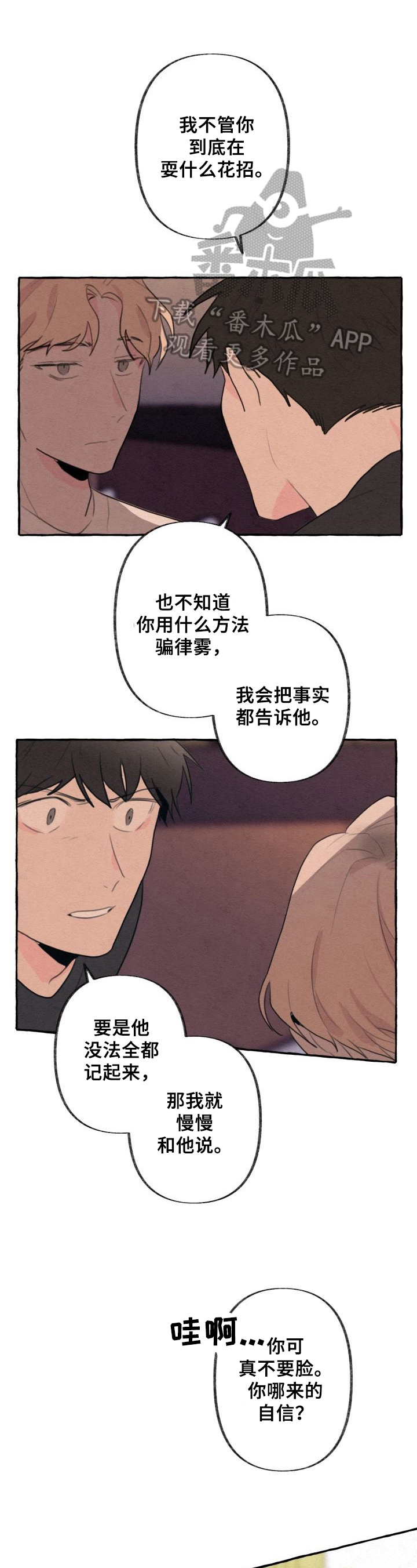 不会忘记你第17话图