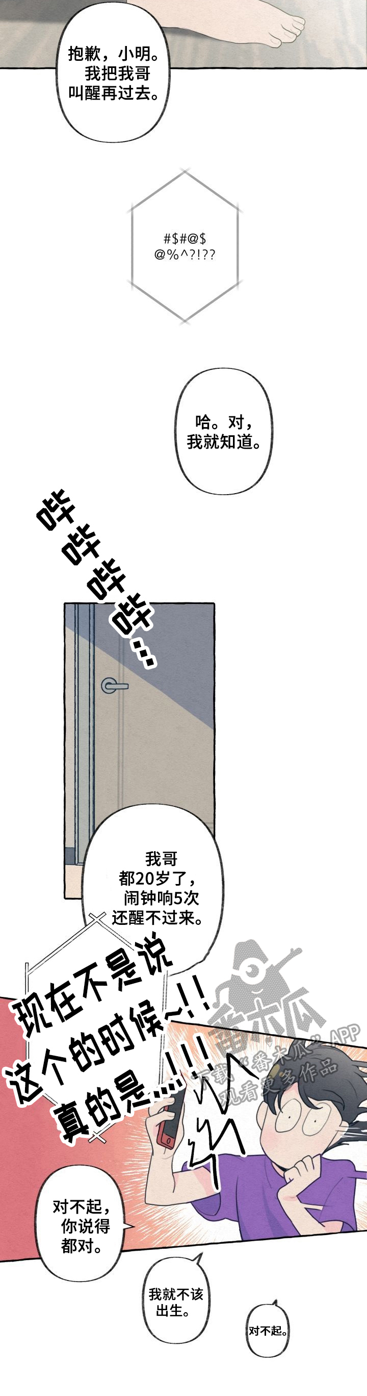 不会忘记你第18话图