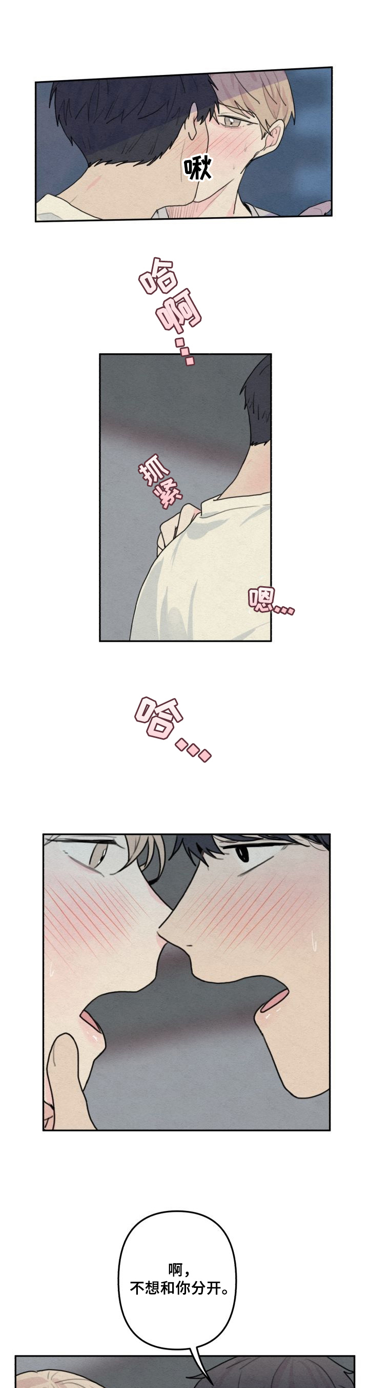 不会忘记你第2话图