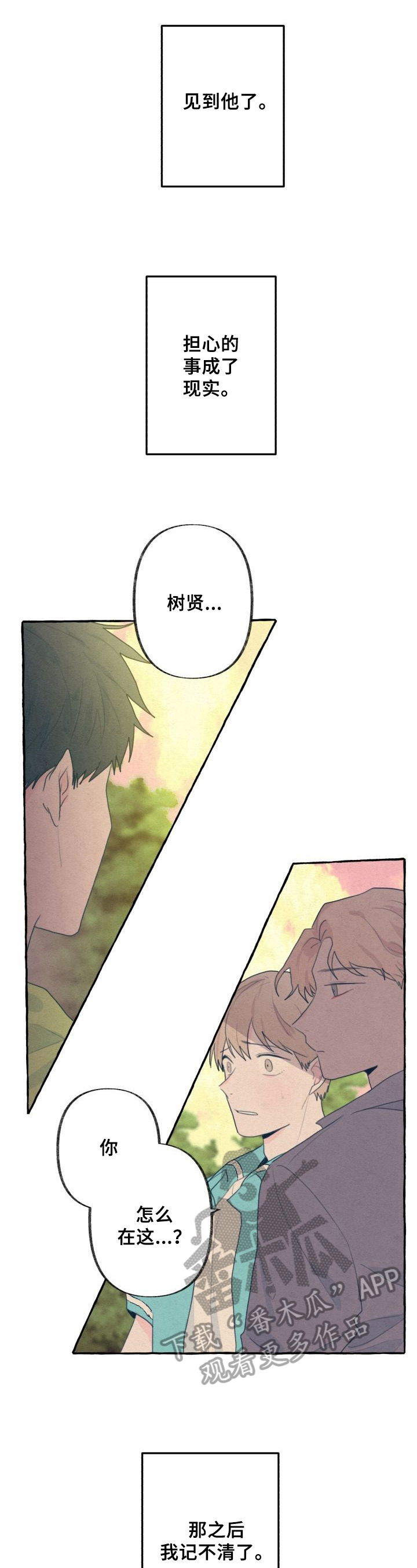 不会忘记你第22话图