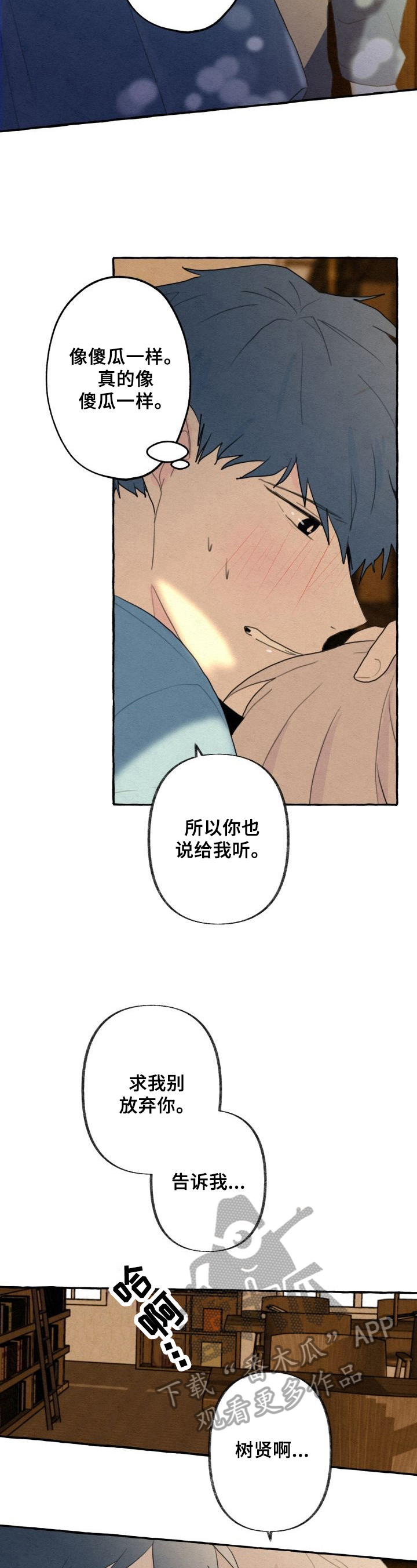 不会忘记你第25话图