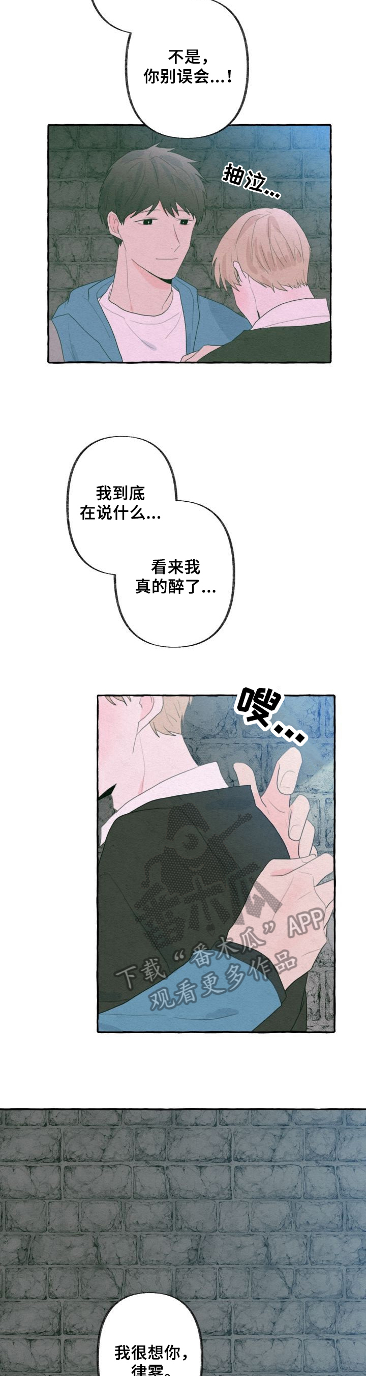 不会忘记你第33话图