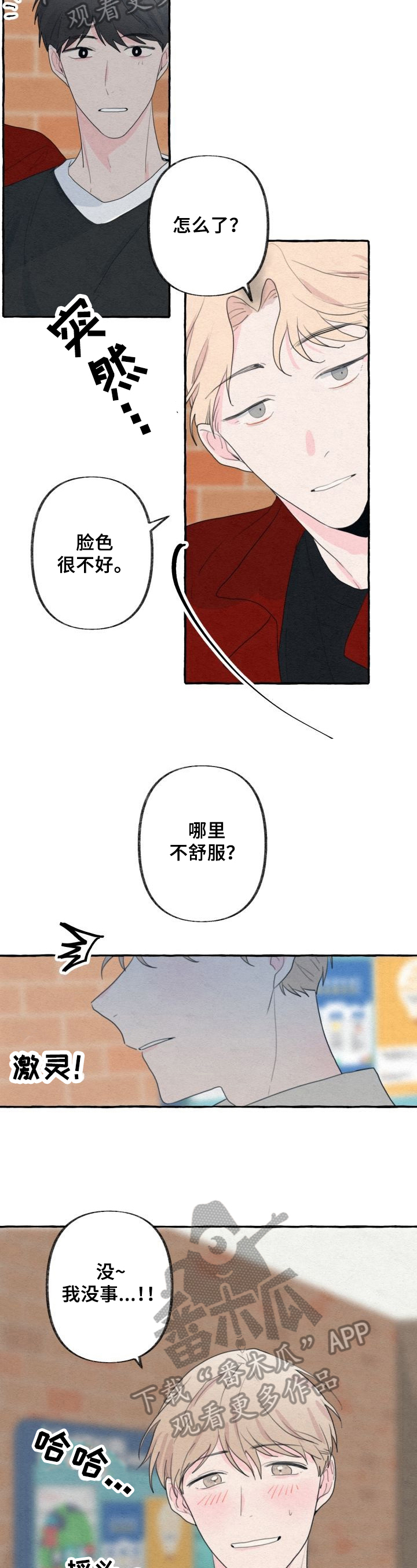 不会忘记你第34话图