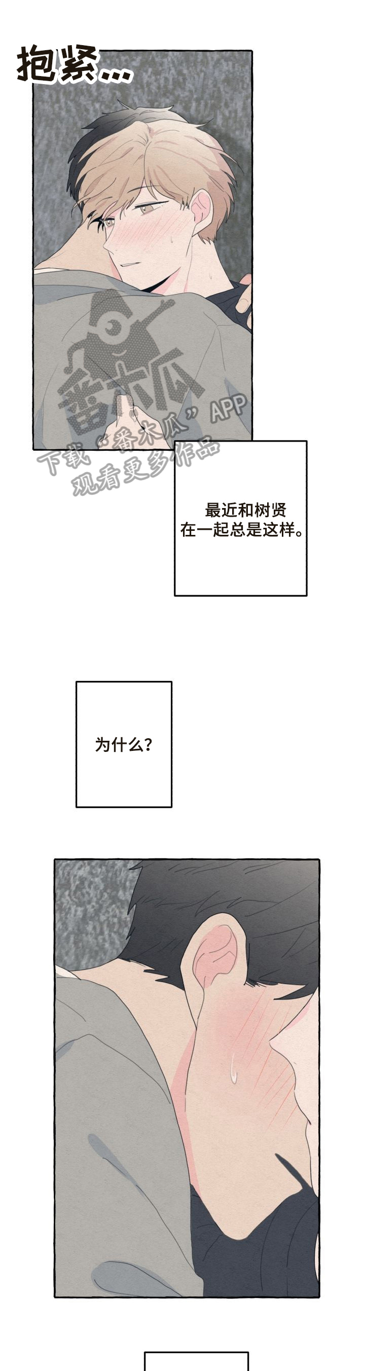 不会忘记你第38话图
