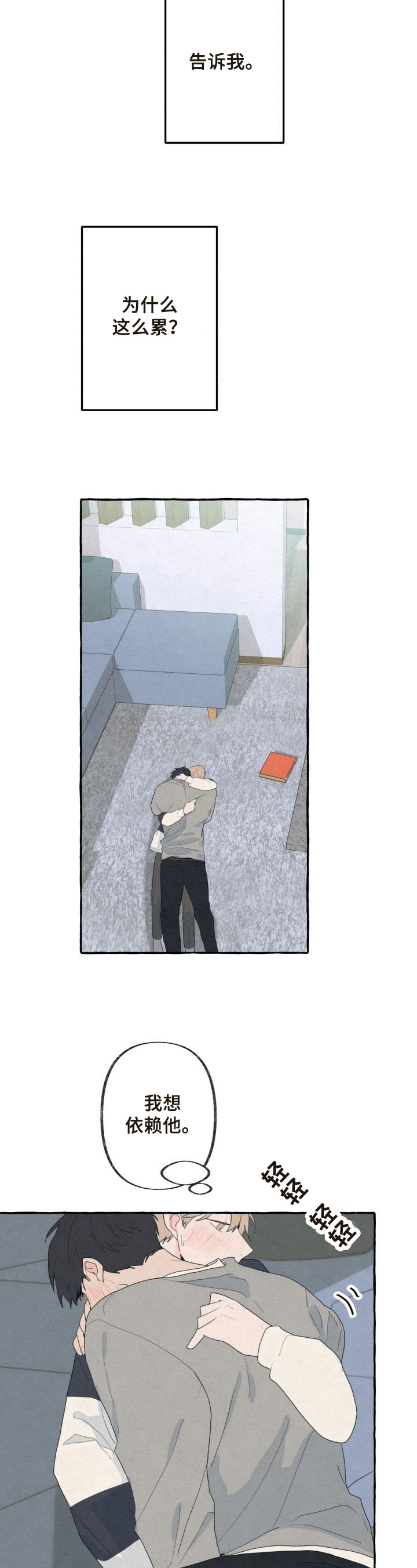 不会忘记你第38话图