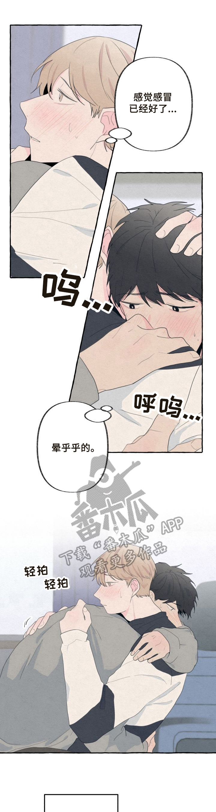 不会忘记你第38话图