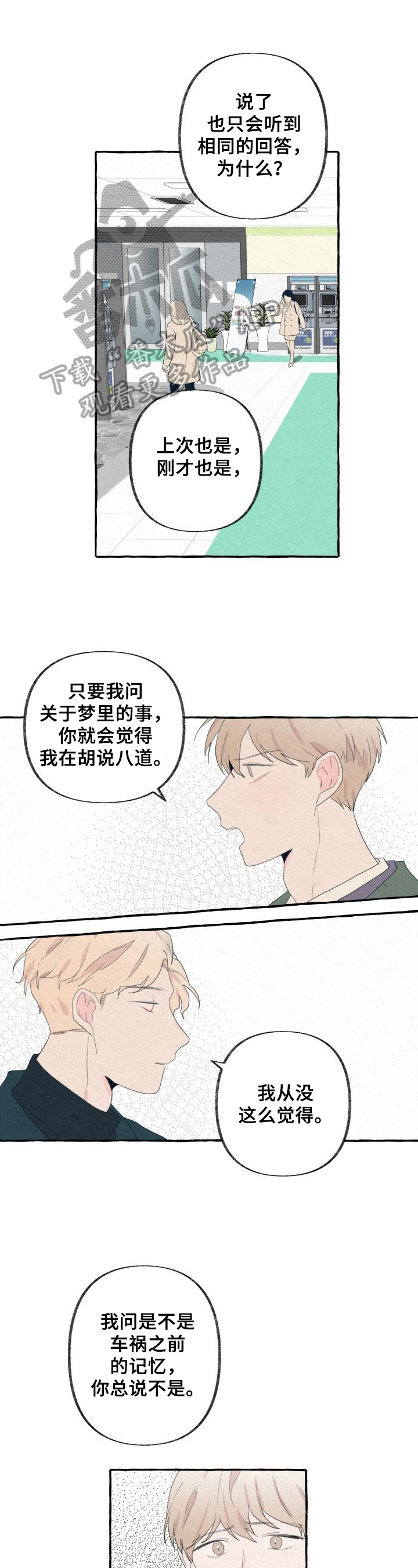 不会忘记你第42话图