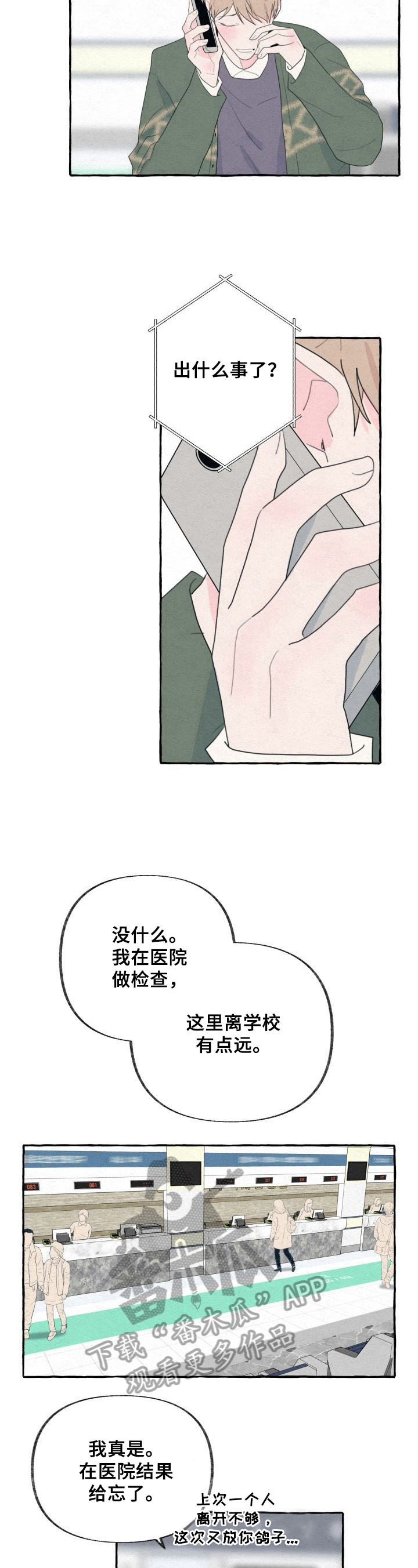 不会忘记你第43话图