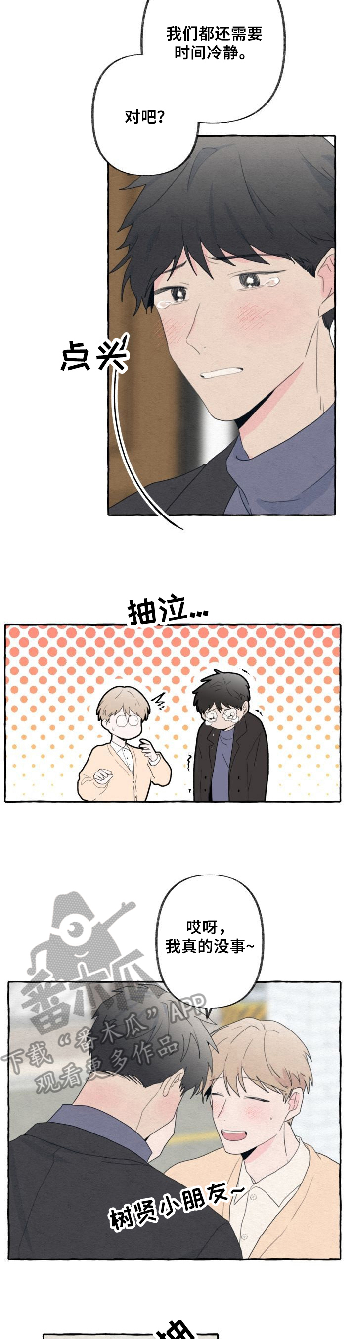 不会忘记你第48话图