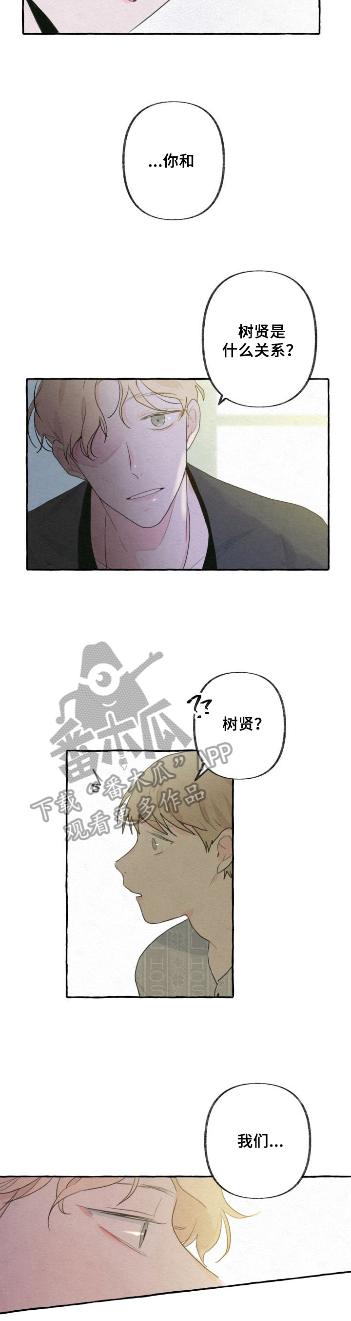 不会忘记你第8话图