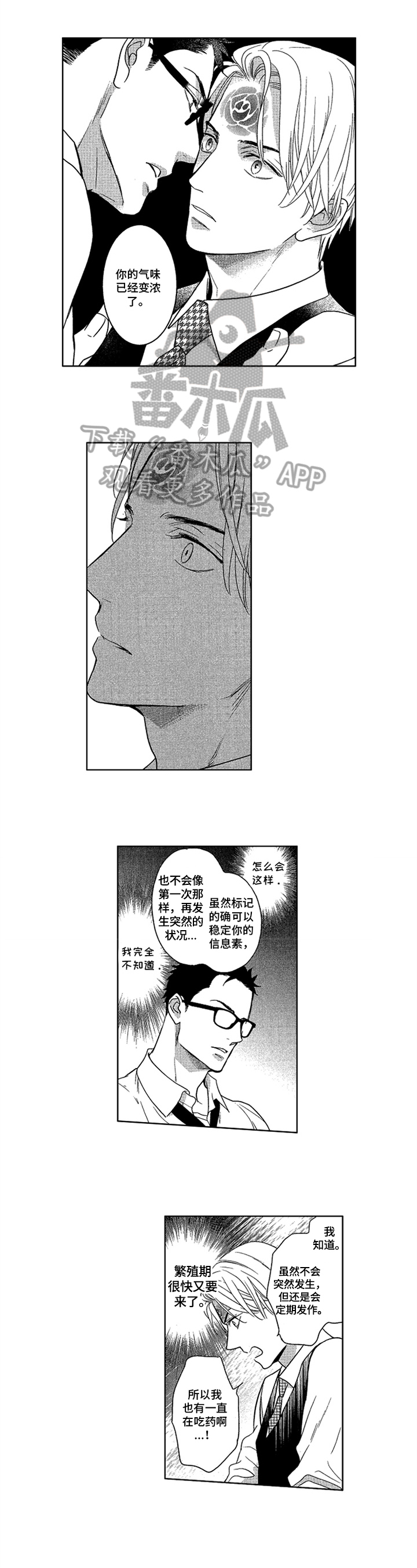 标记欧米伽第15话图