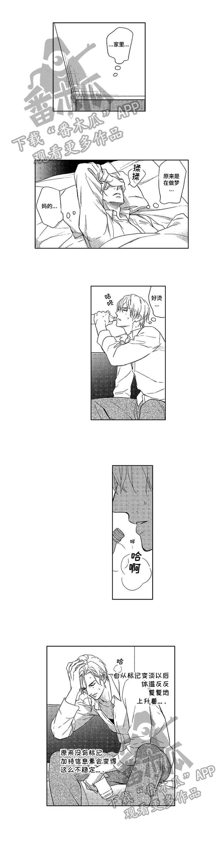 标记欧米伽第19话图