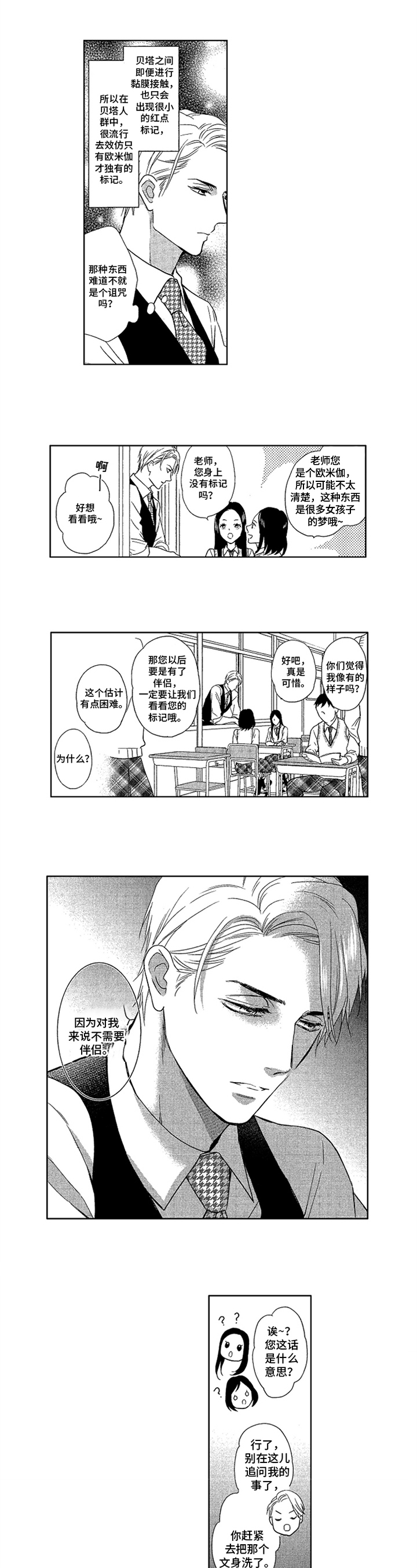 标记欧米伽第3话图