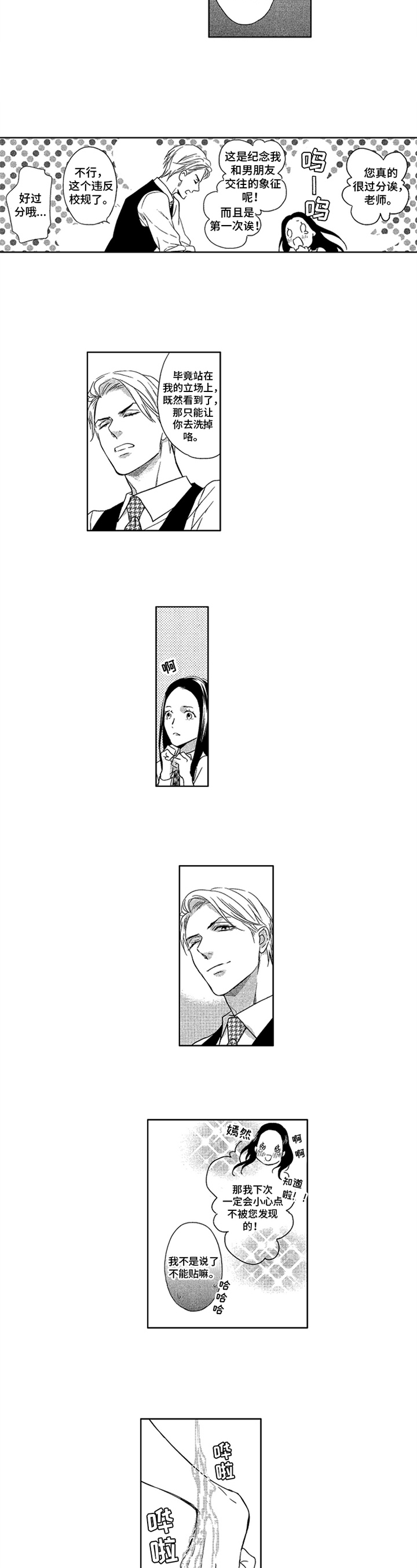 标记欧米伽第3话图