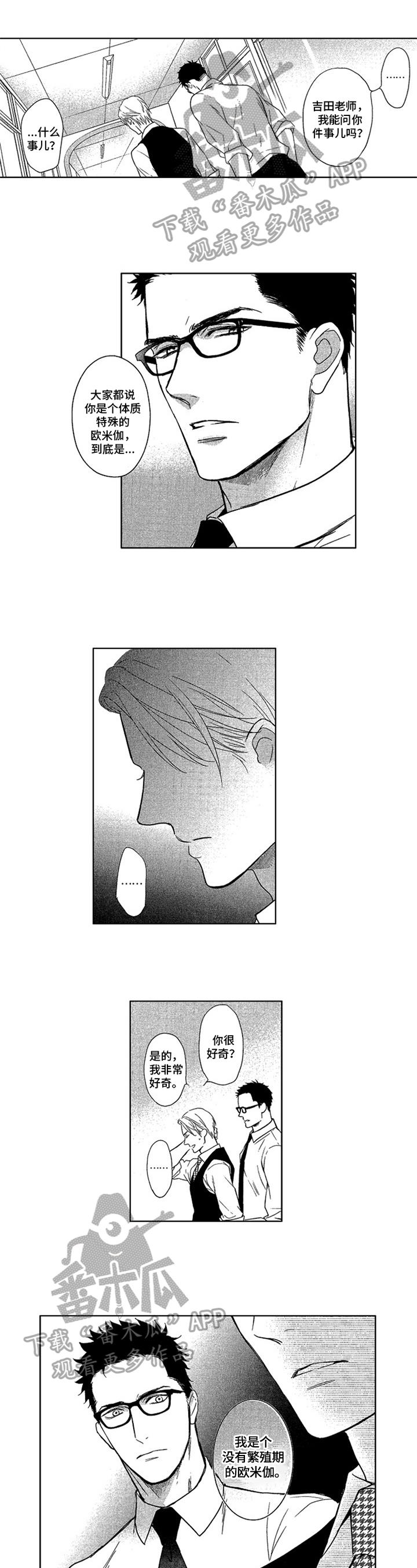 标记欧米伽第4话图