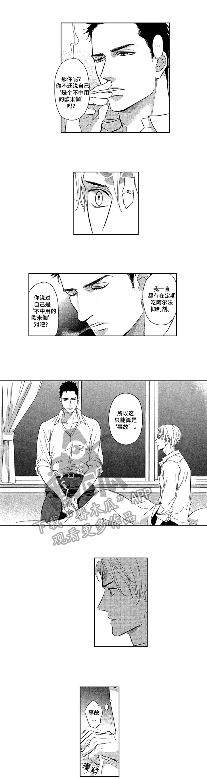 标记欧米伽第6话图