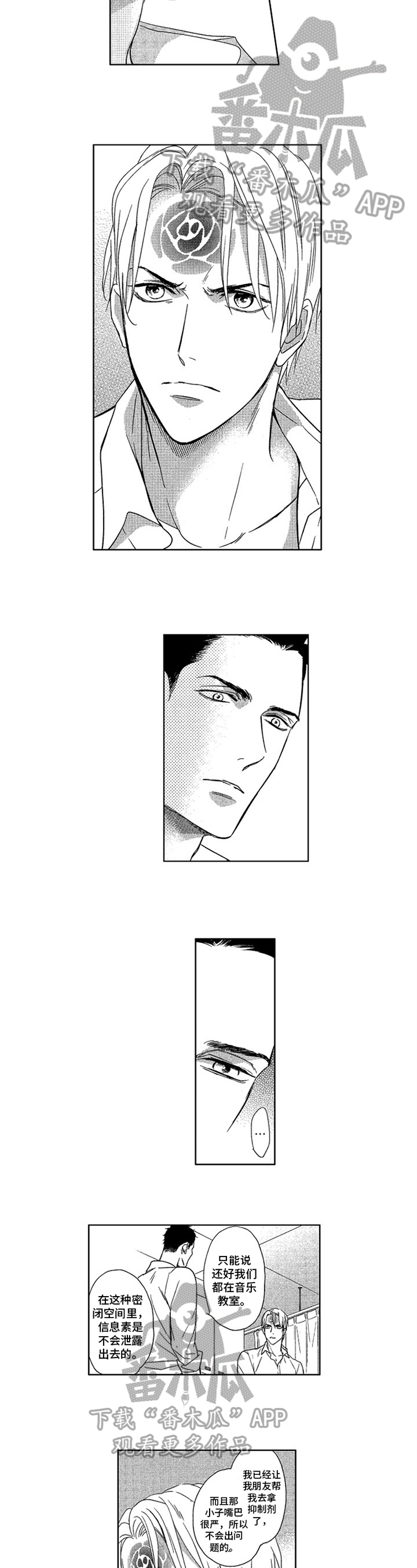 标记欧米伽第6话图