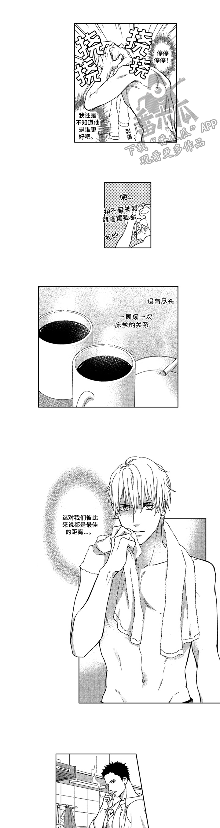 标记欧米伽第8话图