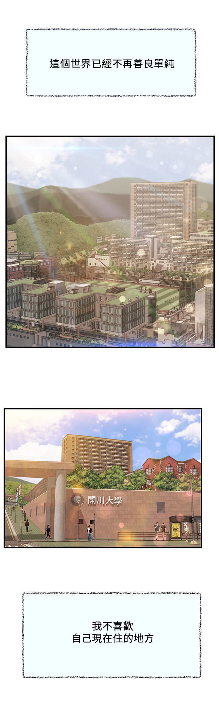 崩坏的纯情第1话图