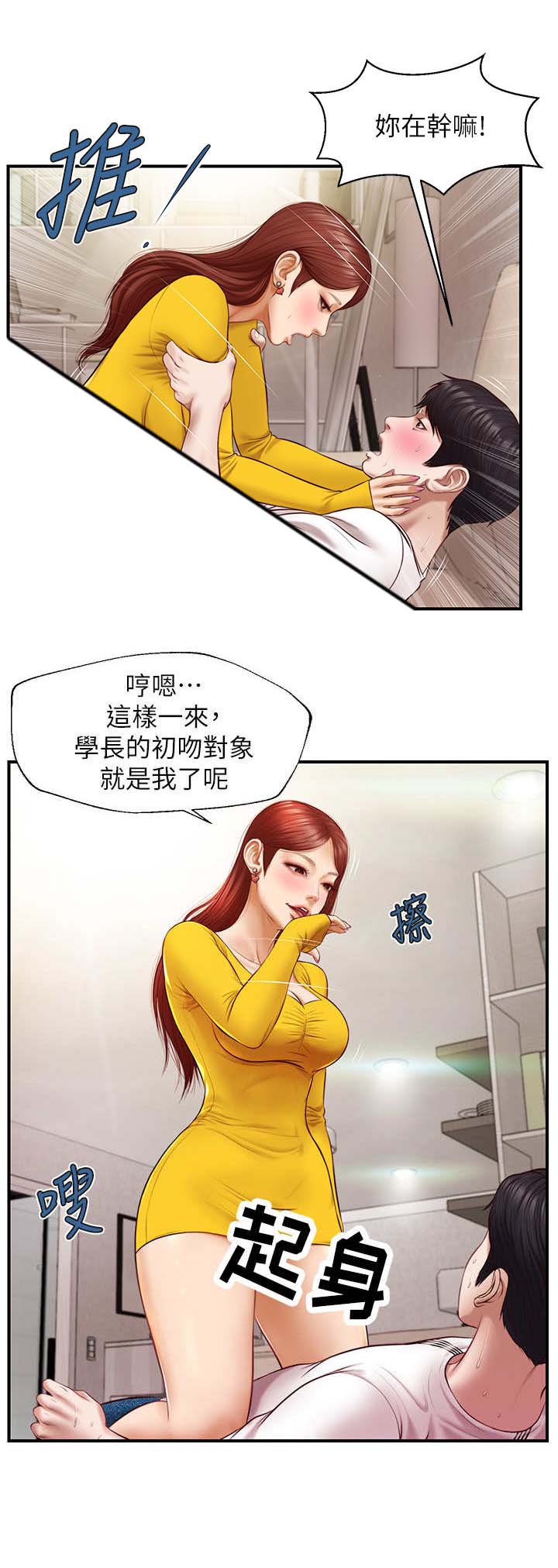 崩坏的纯情第10话图