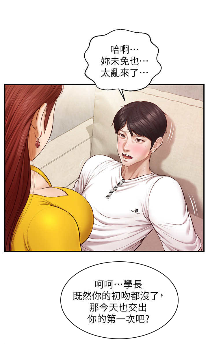 崩坏的纯情第10话图