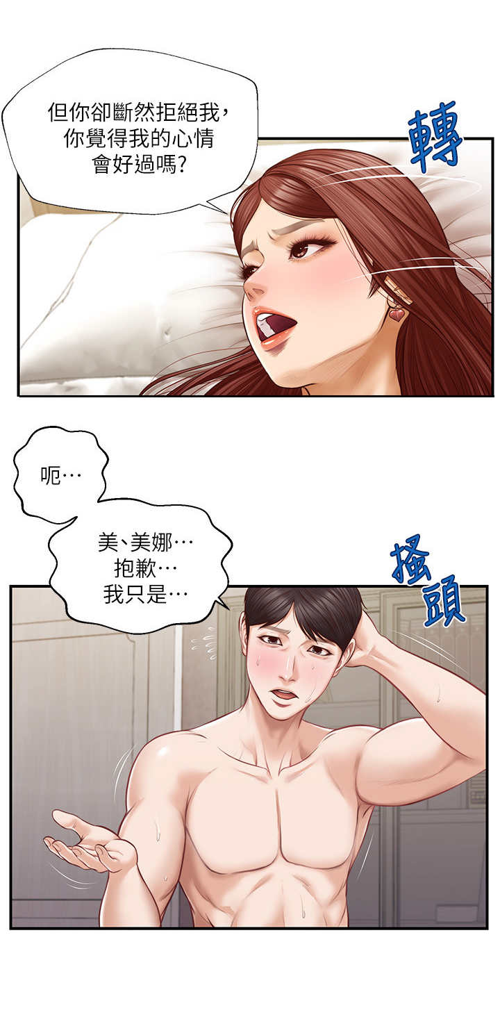 崩坏的纯情第13话图