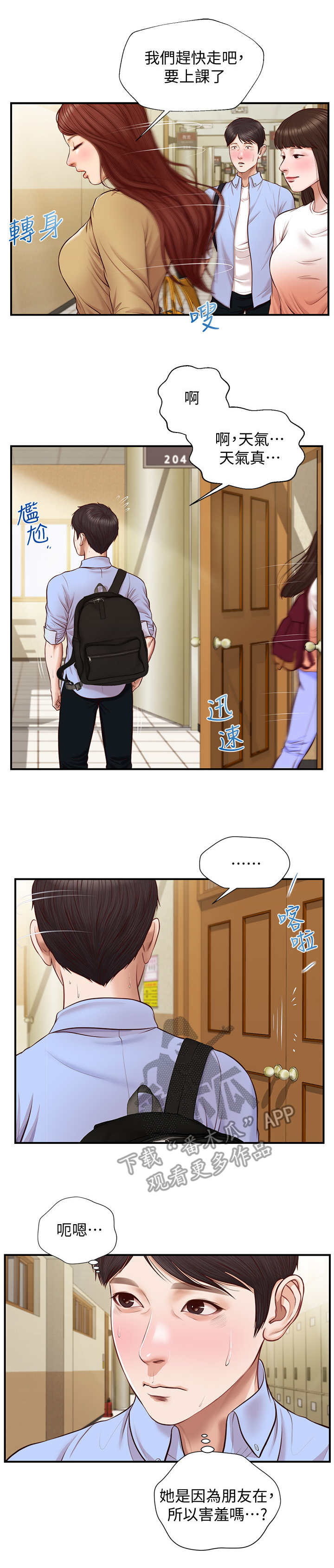 崩坏的纯情第17话图