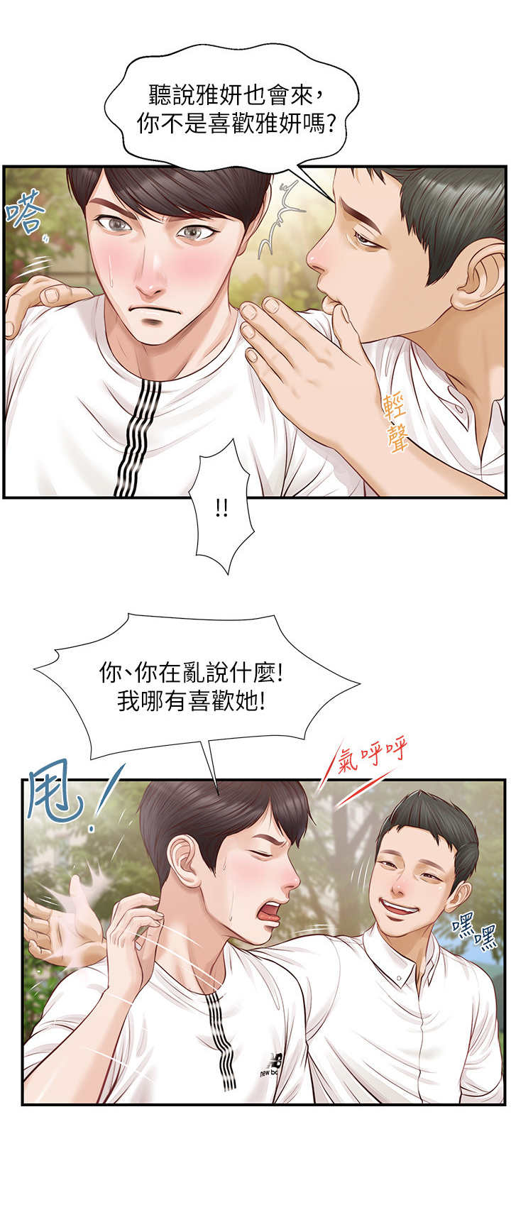 崩坏的纯情第2话图