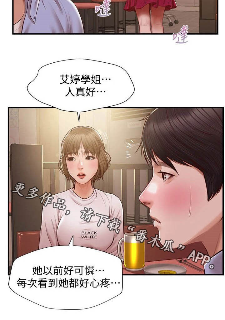 崩坏的纯情第21话图