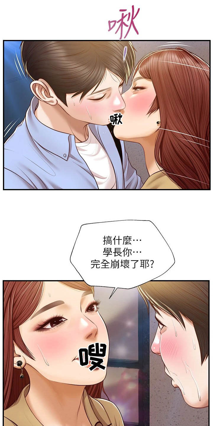 崩坏的纯情第25话图