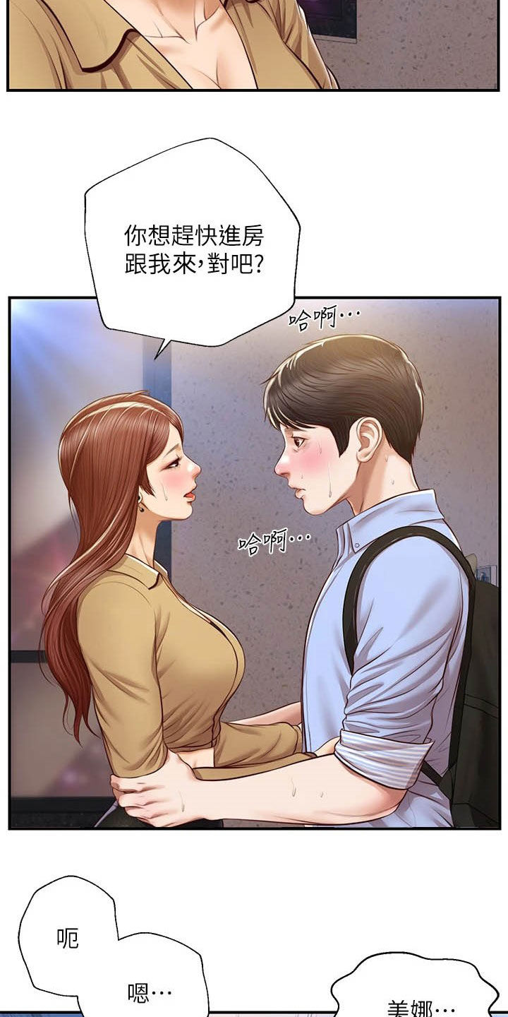 崩坏的纯情第25话图