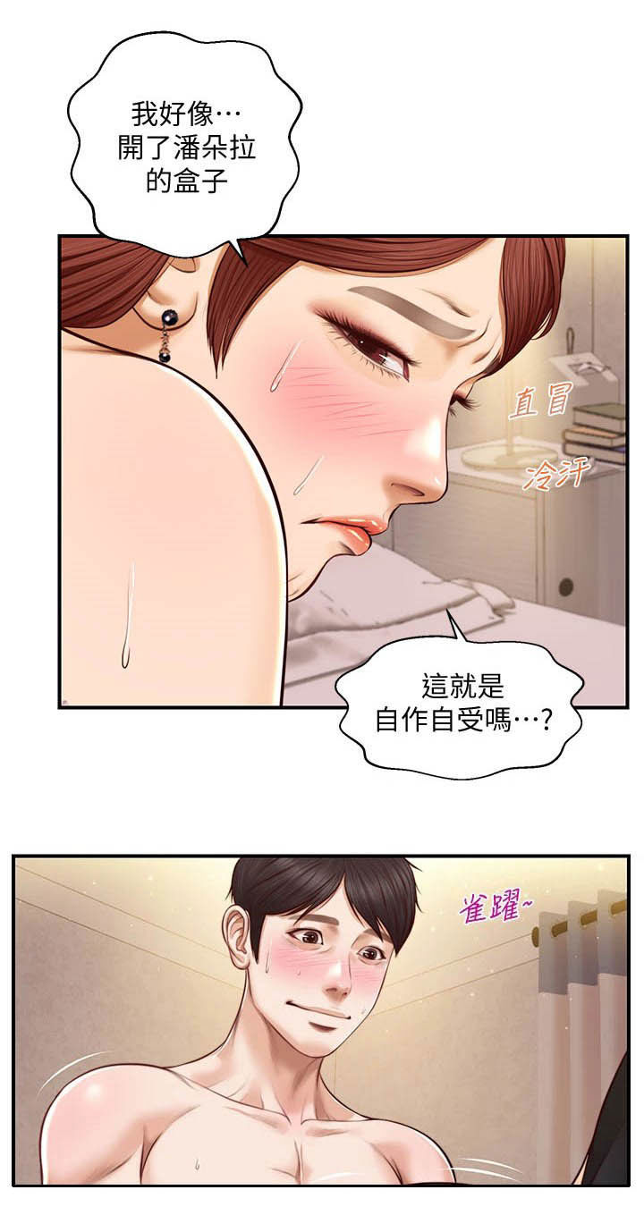 崩坏的纯情第25话图