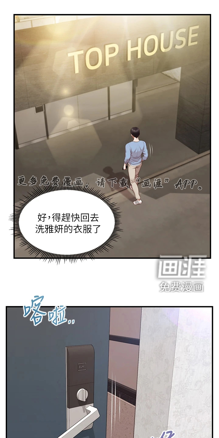 崩坏的纯情第32话图