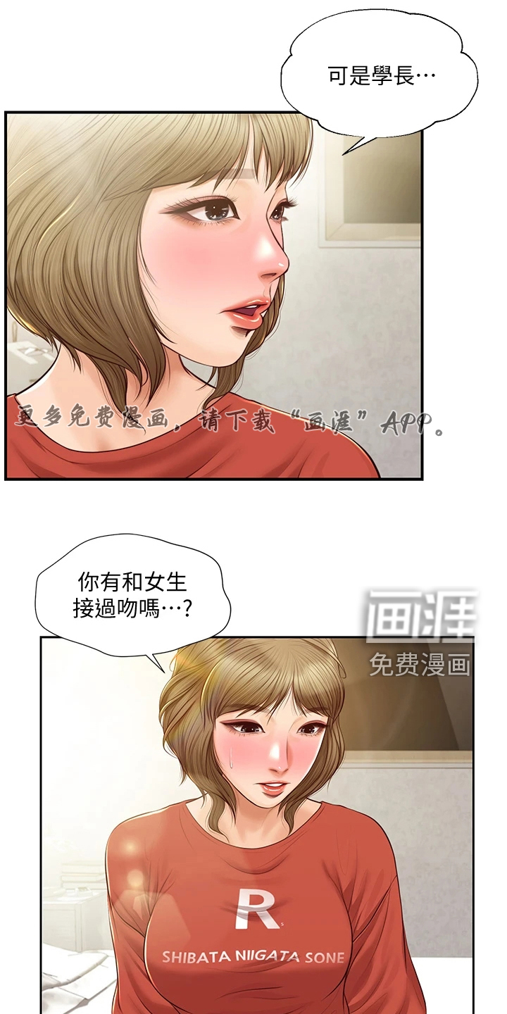 崩坏的纯情第33话图