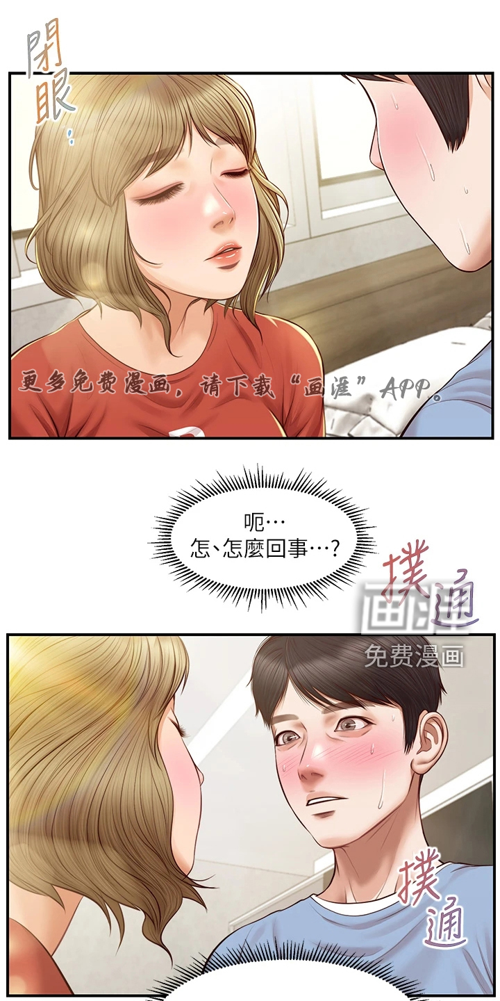 崩坏的纯情第34话图