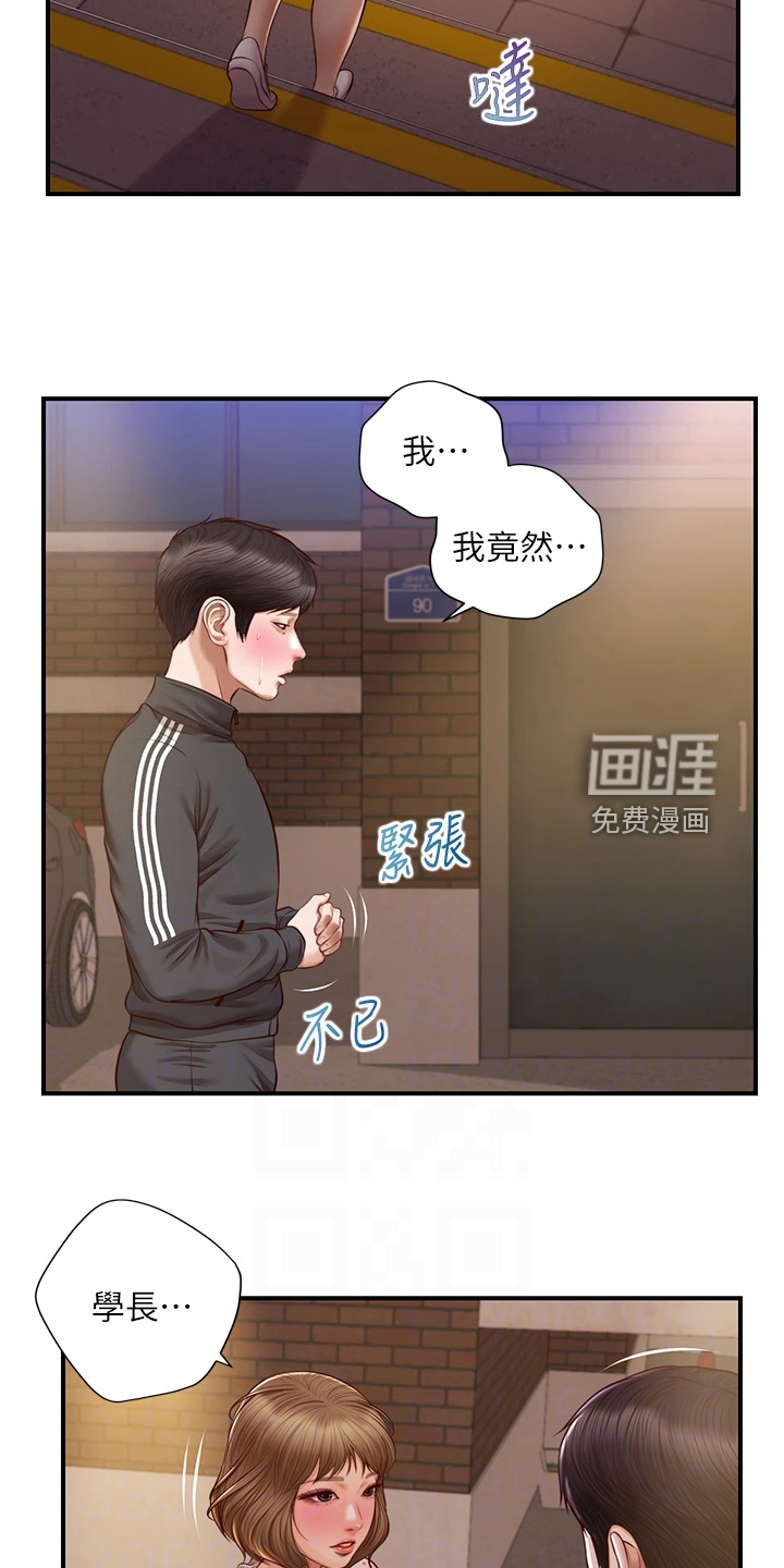崩坏的纯情第37话图