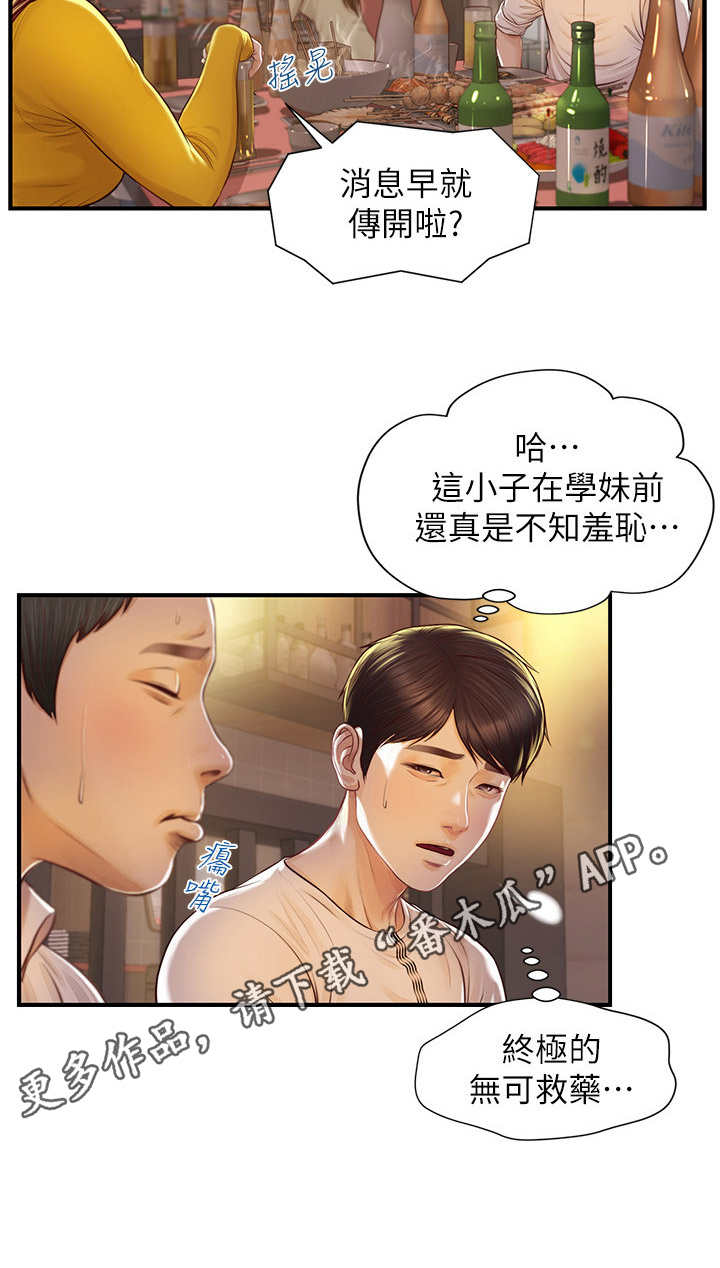 崩坏的纯情第4话图