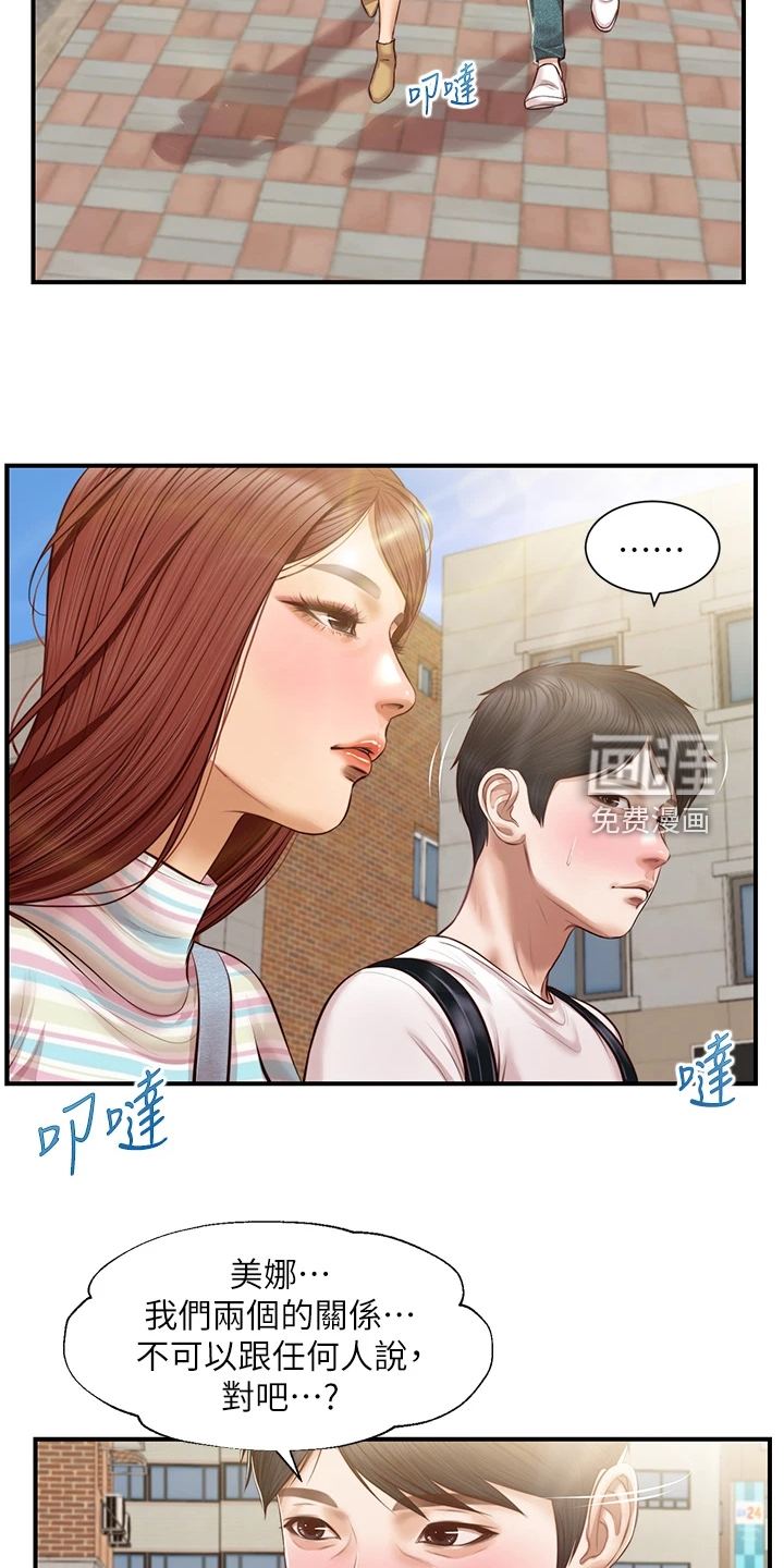 崩坏的纯情第40话图