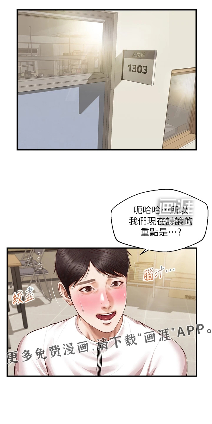 崩坏的纯情第45话图