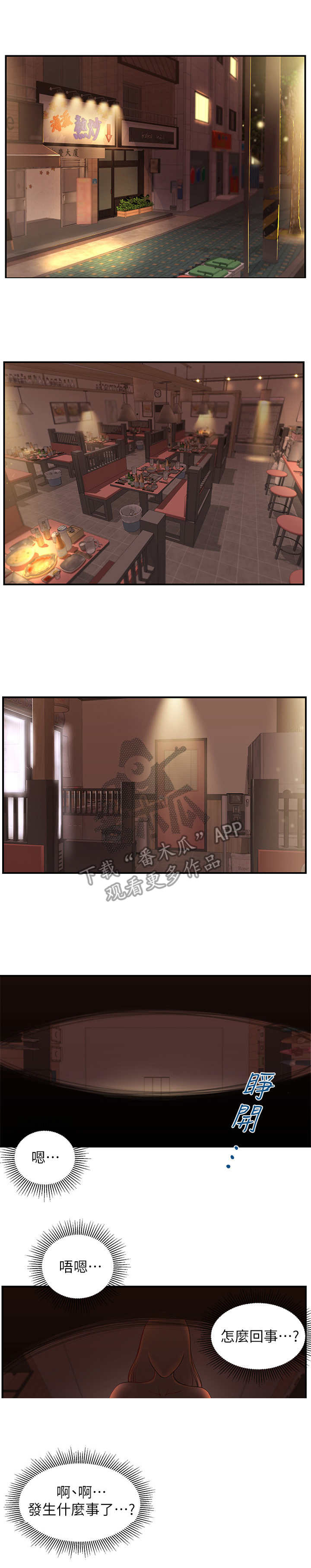 崩坏的纯情第6话图